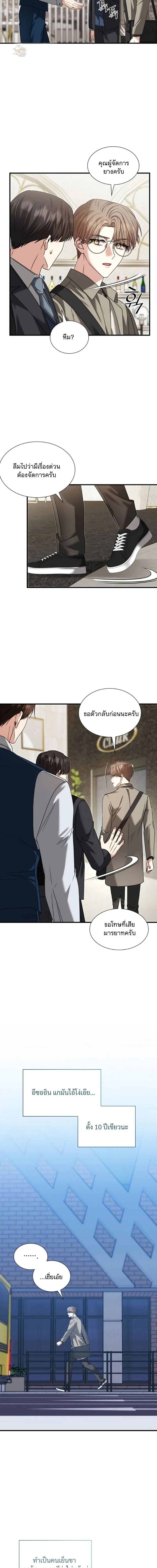 Expired Heart หน้า 6