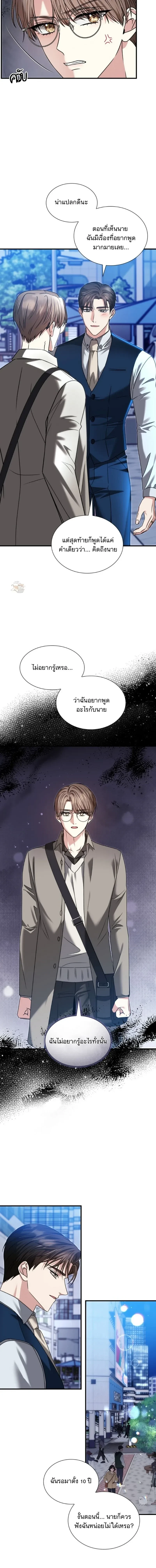 Expired Heart หน้า 8