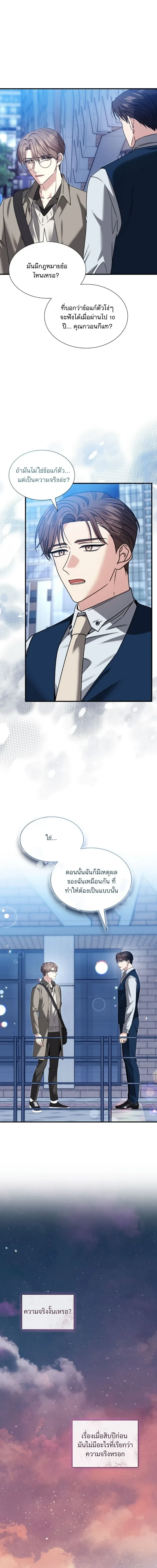 Expired Heart หน้า 9