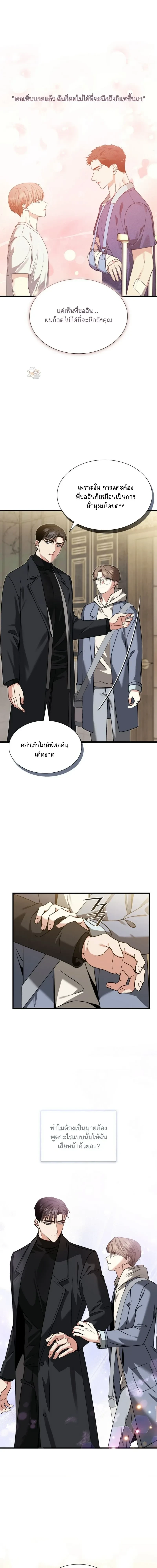 Expired Heart หน้า 11