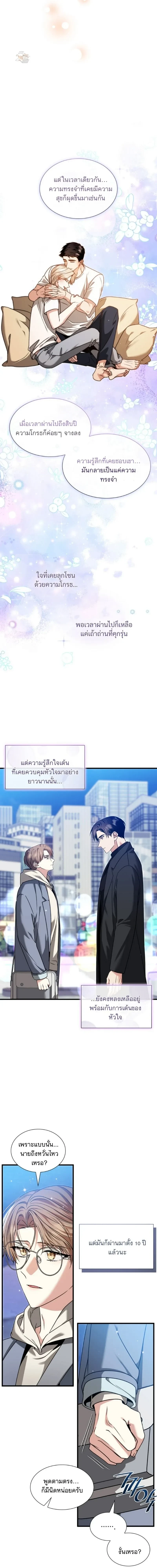 Expired Heart หน้า 16