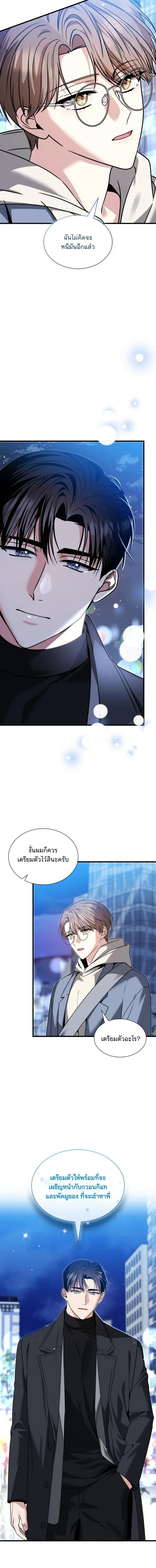 Expired Heart หน้า 18