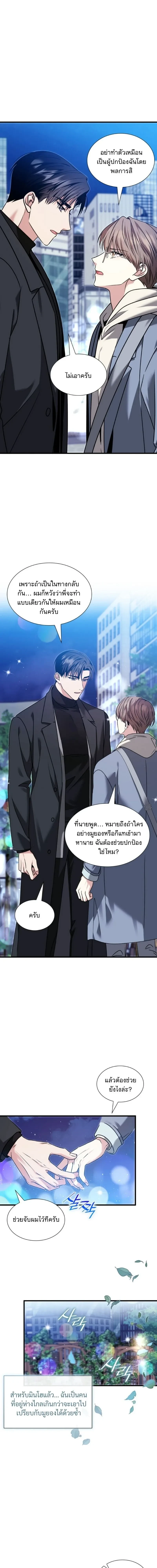 Expired Heart หน้า 19