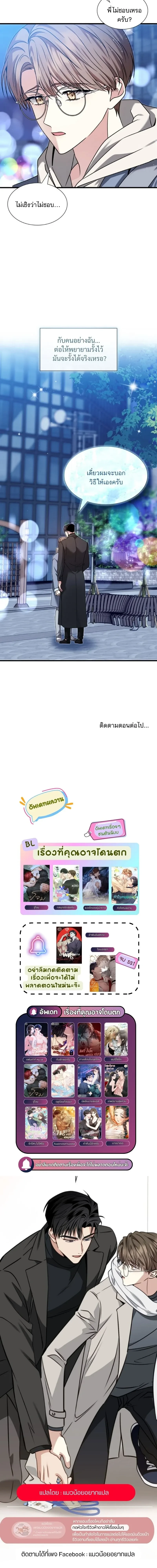 Expired Heart หน้า 20