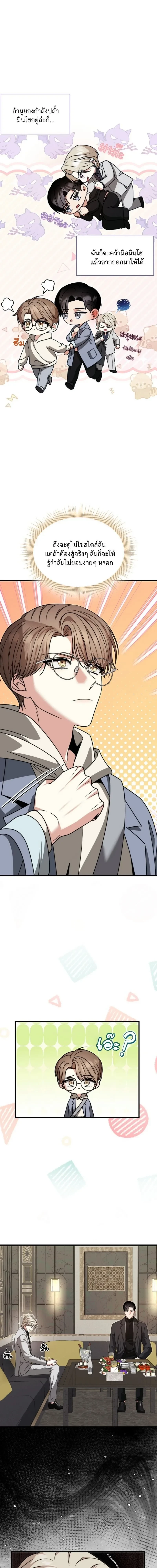 Expired Heart หน้า 5
