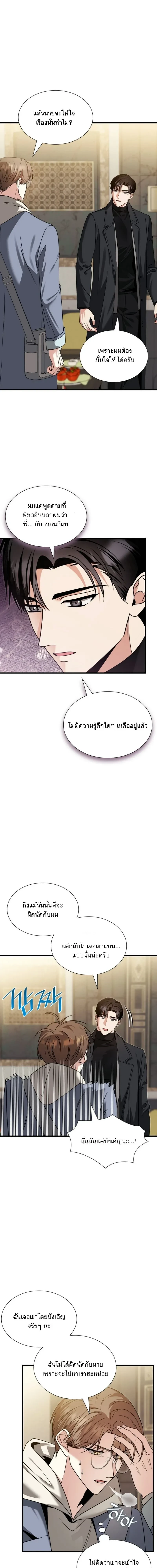 Expired Heart หน้า 8