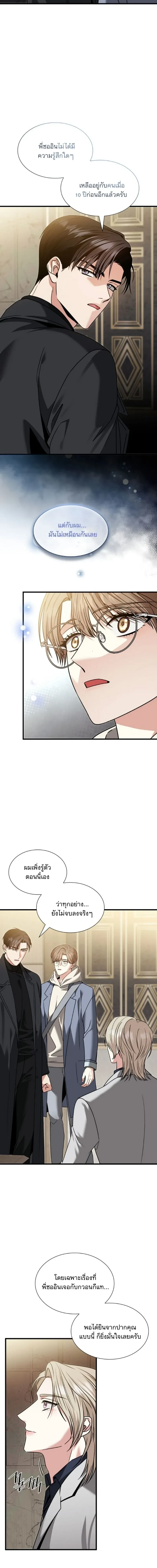 Expired Heart หน้า 10