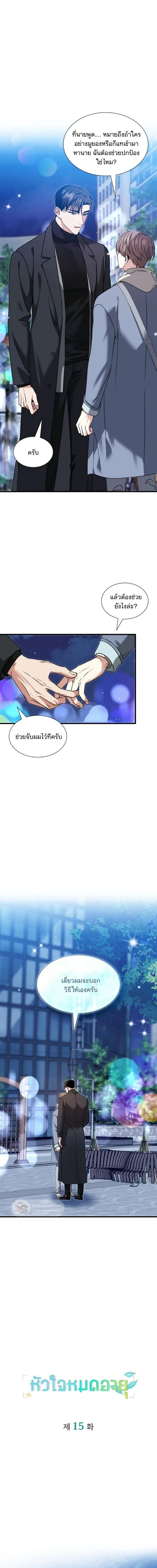 Expired Heart หน้า 1