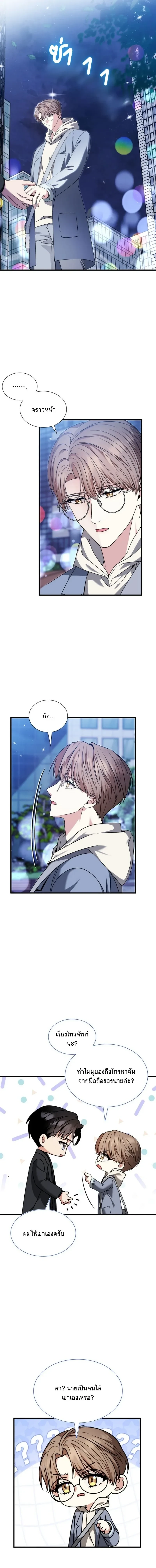 Expired Heart หน้า 2