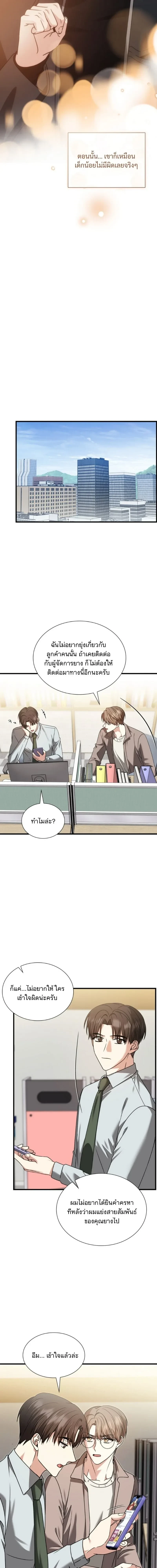 Expired Heart หน้า 12