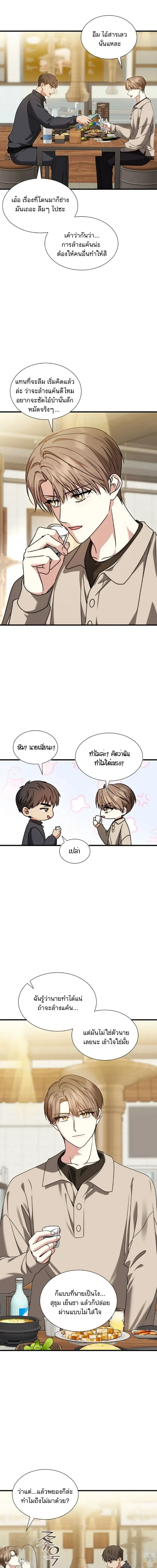 Expired Heart หน้า 15