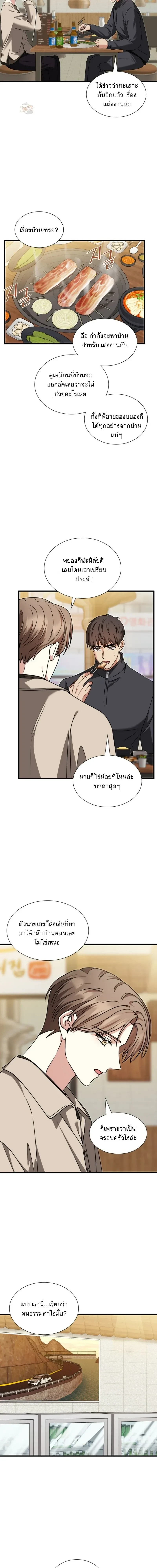 Expired Heart หน้า 16