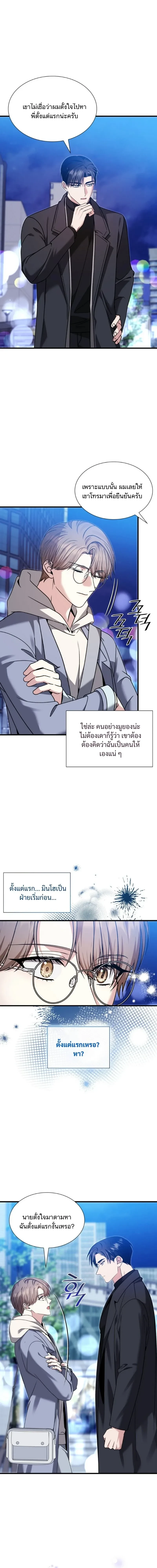 Expired Heart หน้า 3