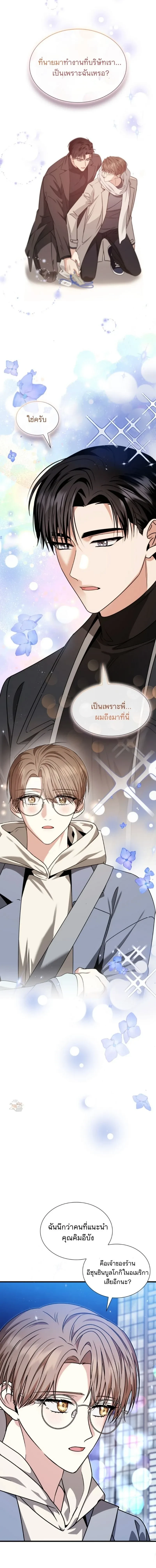 Expired Heart หน้า 4