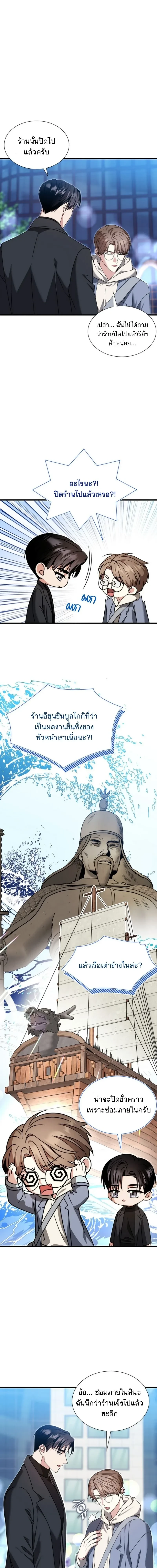 Expired Heart หน้า 5