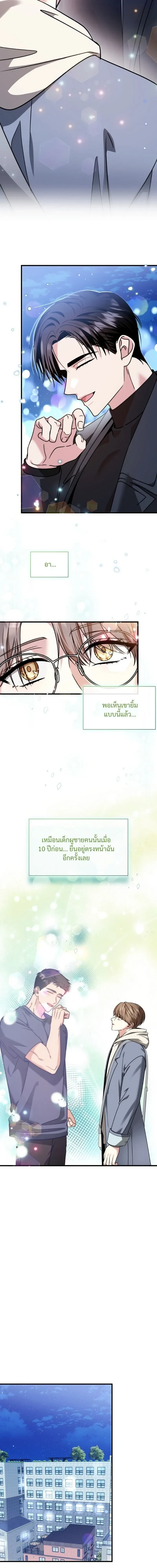 Expired Heart หน้า 7