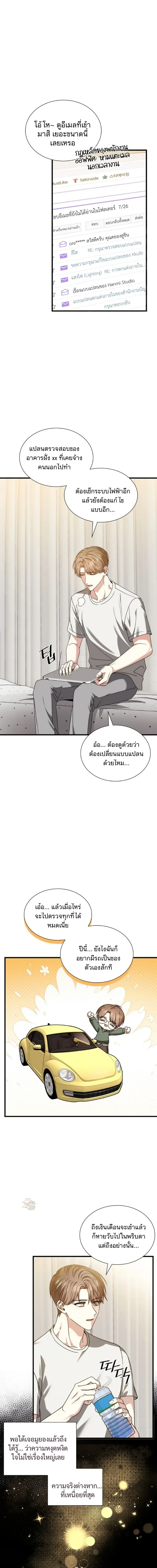 Expired Heart หน้า 9