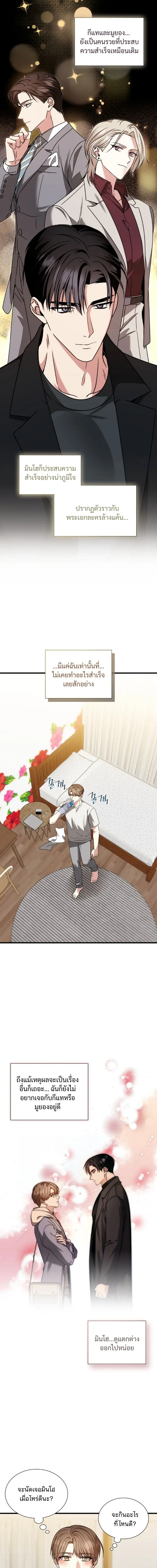 Expired Heart หน้า 10