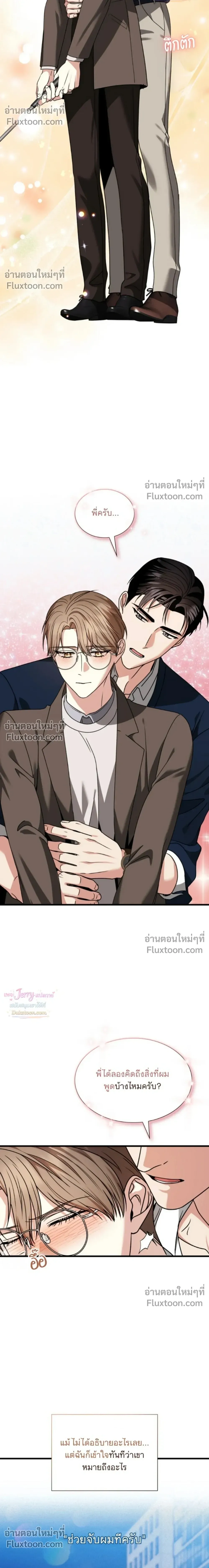 Expired Heart หน้า 17