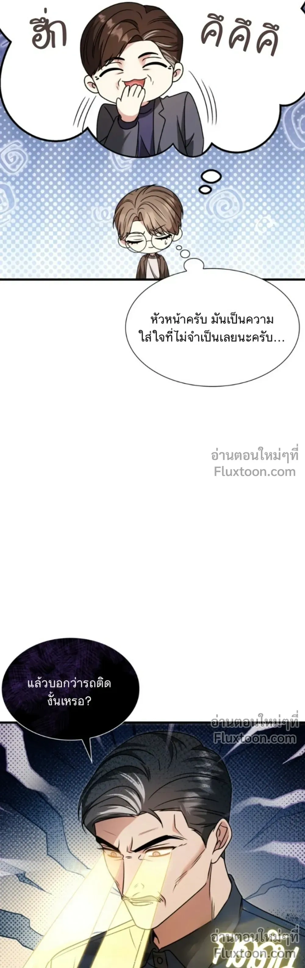Expired Heart หน้า 3