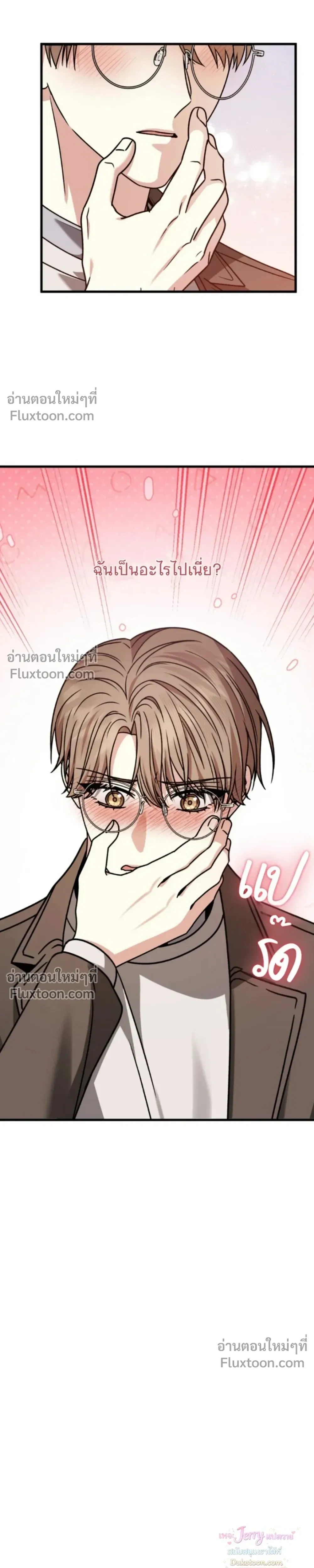 Expired Heart หน้า 22