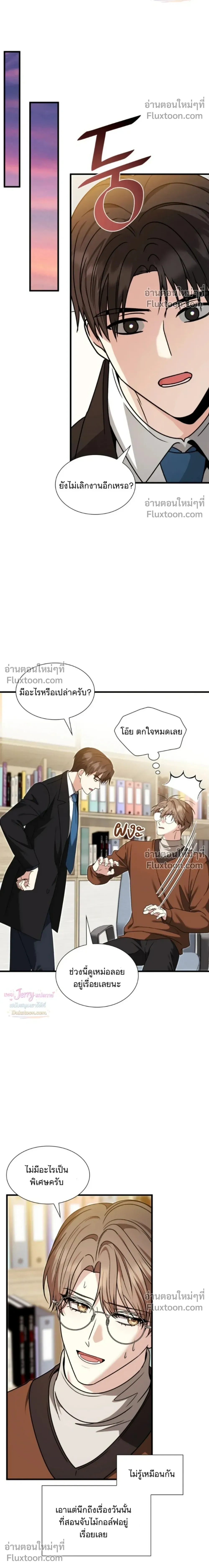 Expired Heart หน้า 23