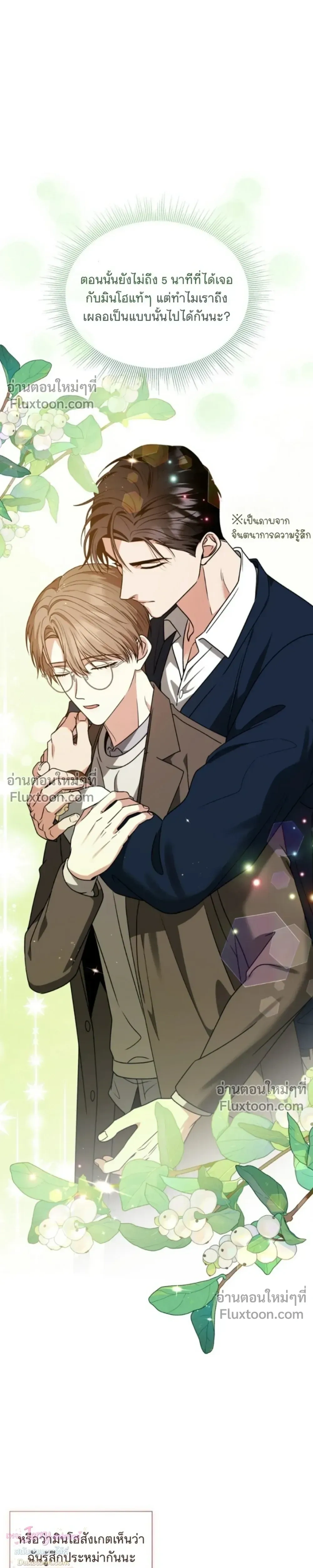 Expired Heart หน้า 24