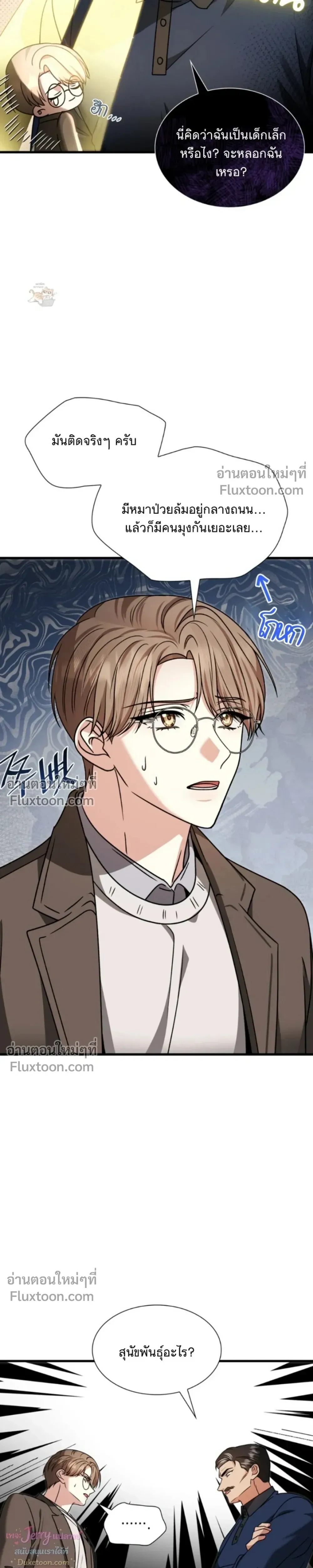 Expired Heart หน้า 4