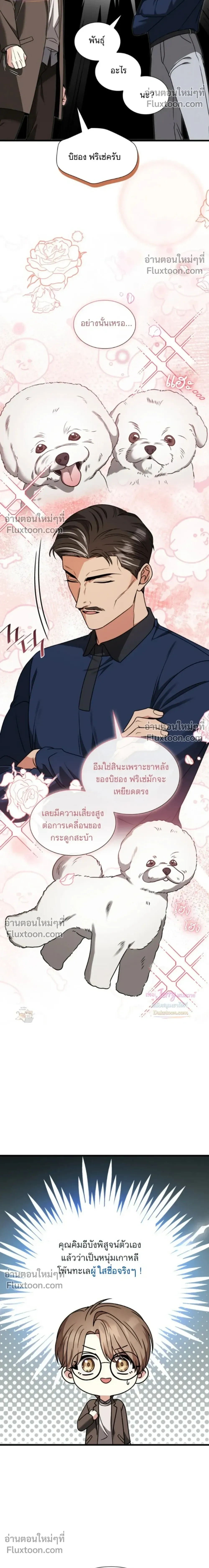 Expired Heart หน้า 5