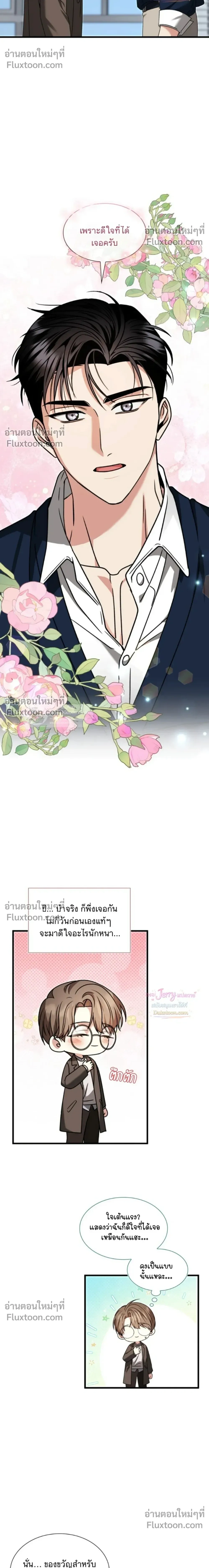 Expired Heart หน้า 9