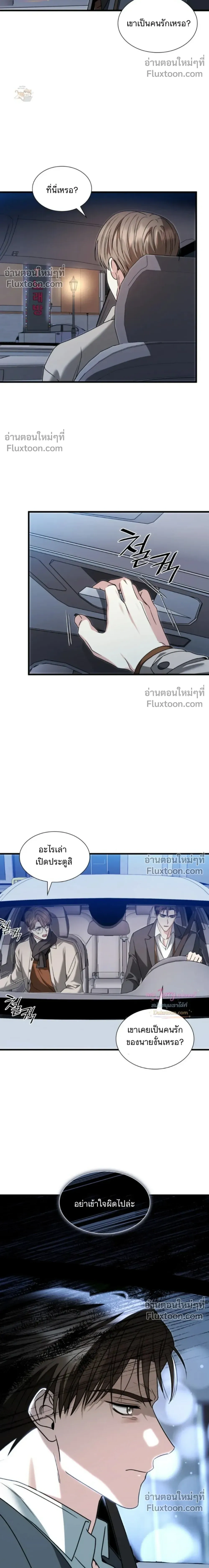 Expired Heart หน้า 13