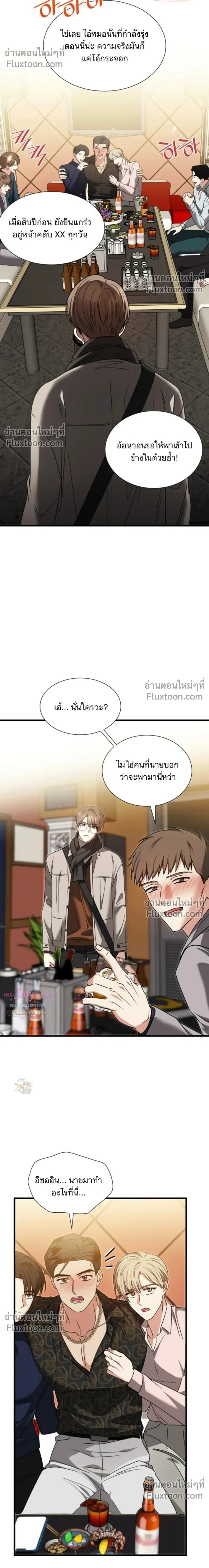 Expired Heart หน้า 17