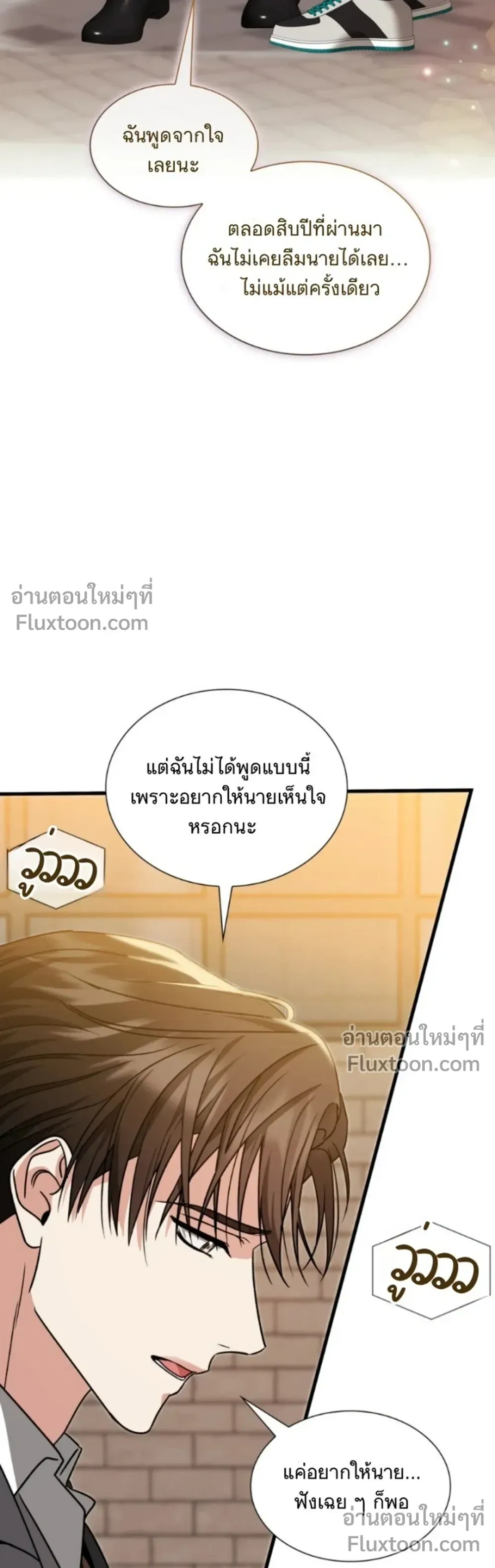 Expired Heart หน้า 3