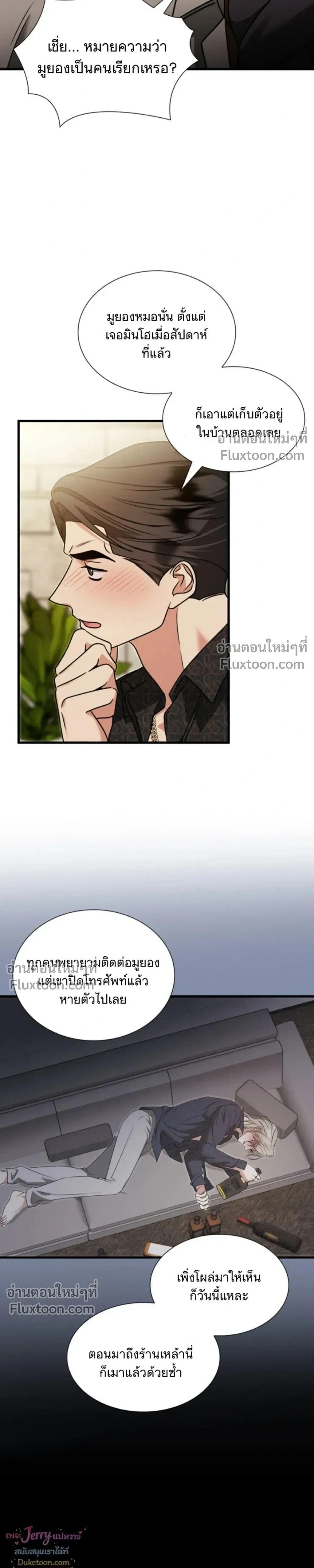Expired Heart หน้า 28