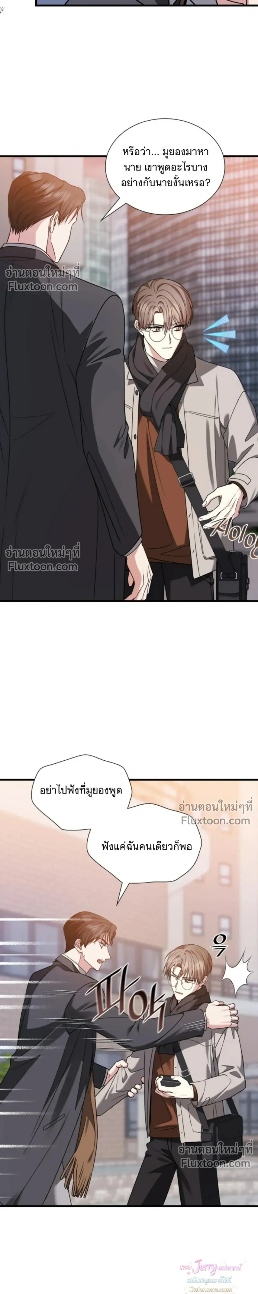Expired Heart หน้า 8