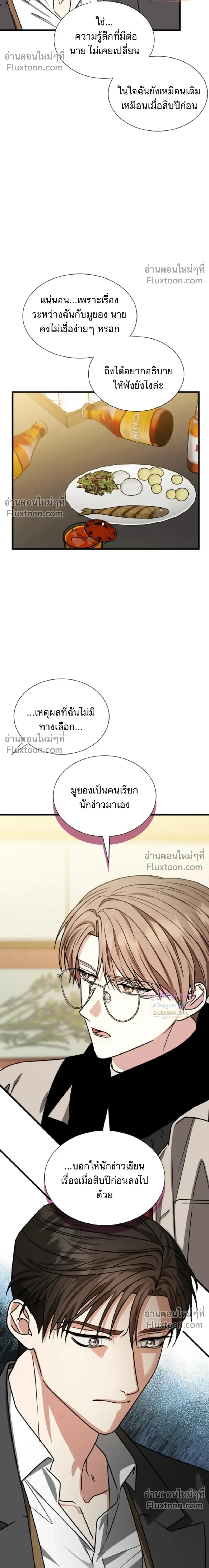 Expired Heart หน้า 13