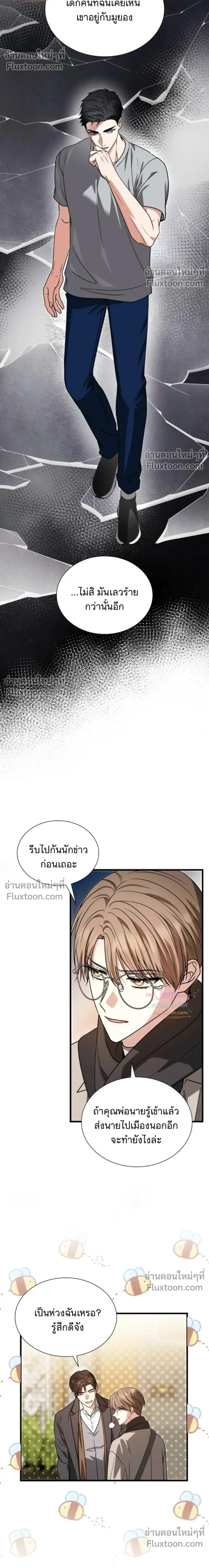 Expired Heart หน้า 17