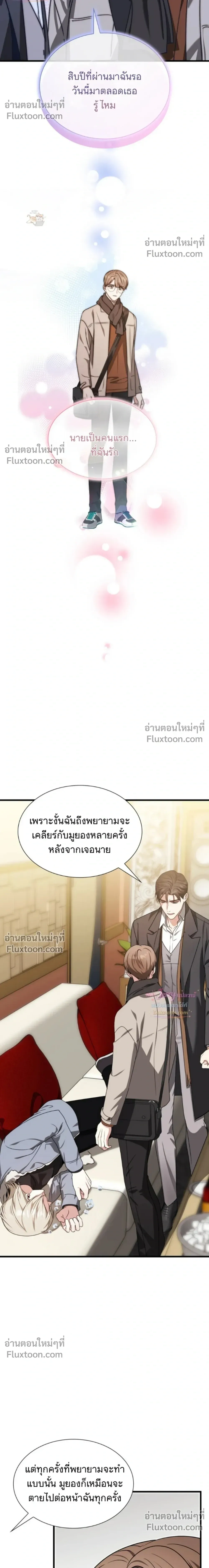 Expired Heart หน้า 19