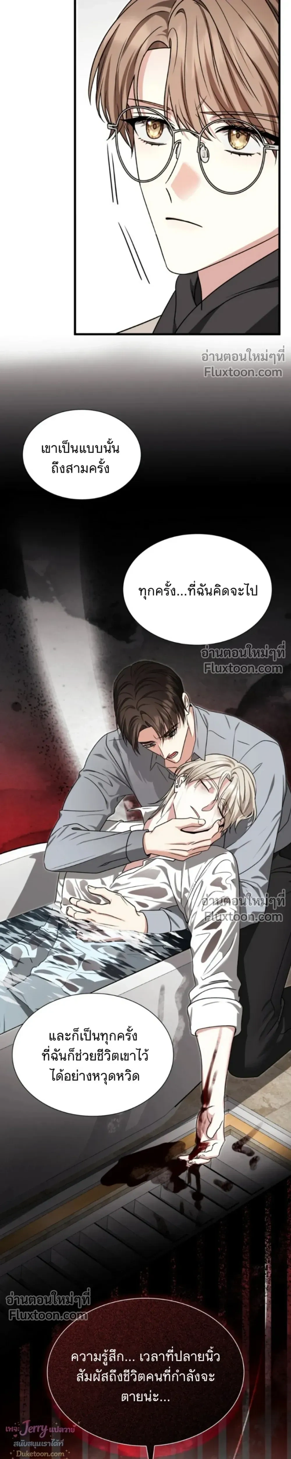 Expired Heart หน้า 20