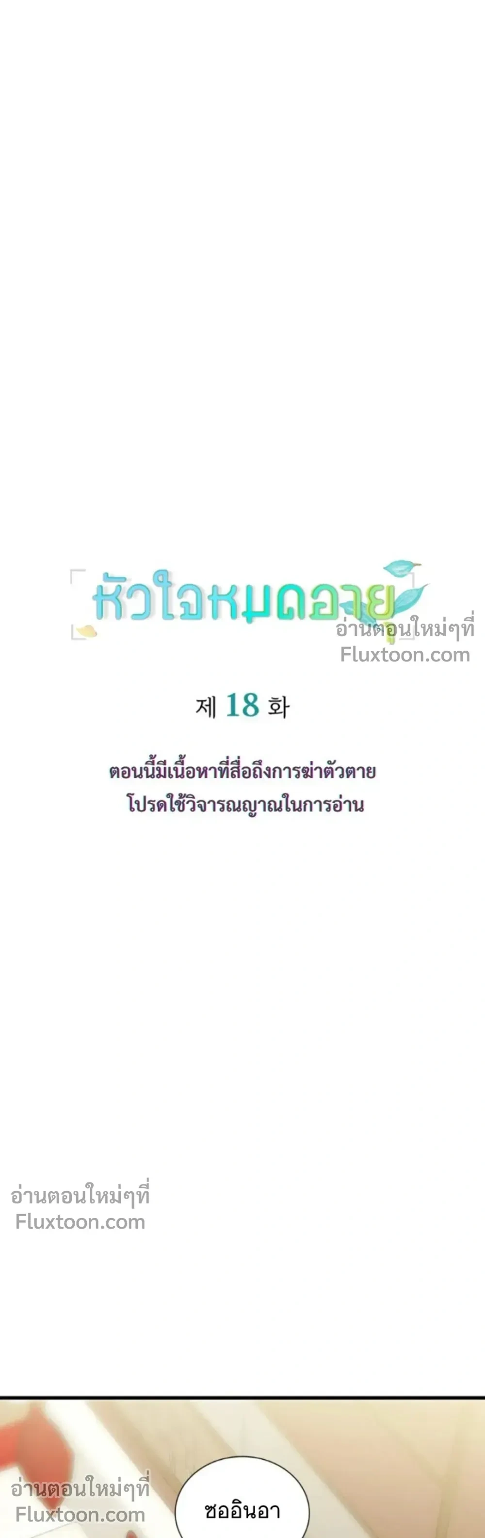 Expired Heart หน้า 3