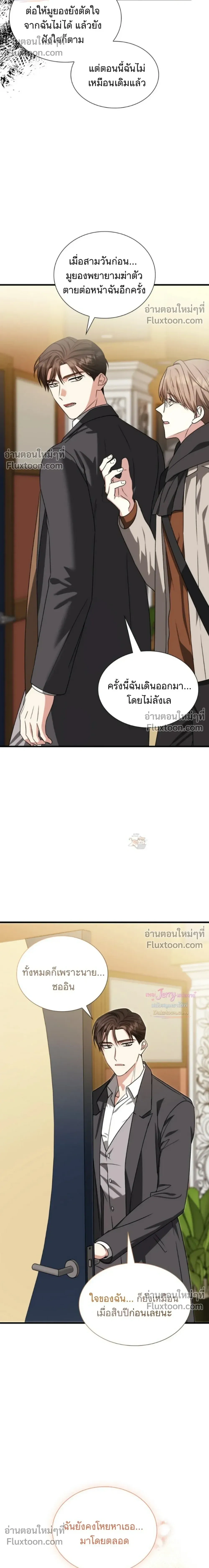 Expired Heart หน้า 23