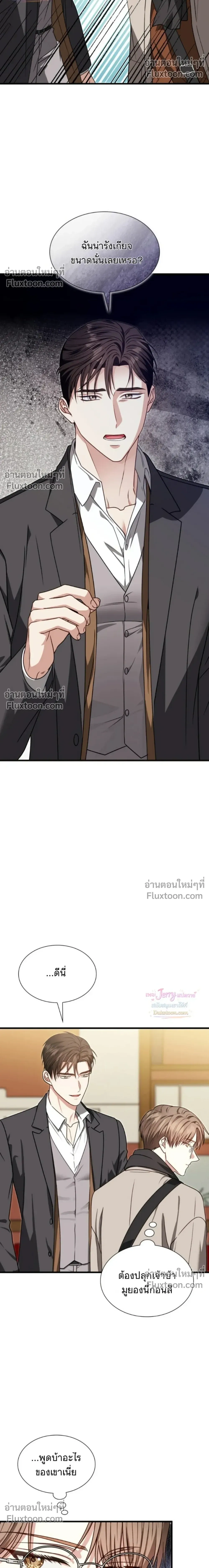 Expired Heart หน้า 5