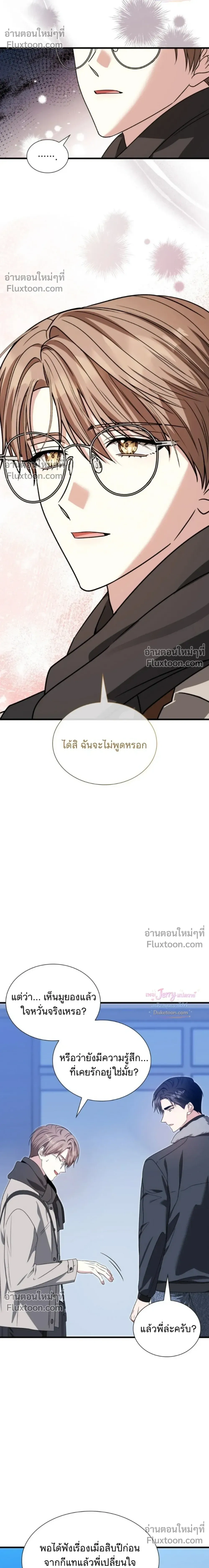 Expired Heart หน้า 13