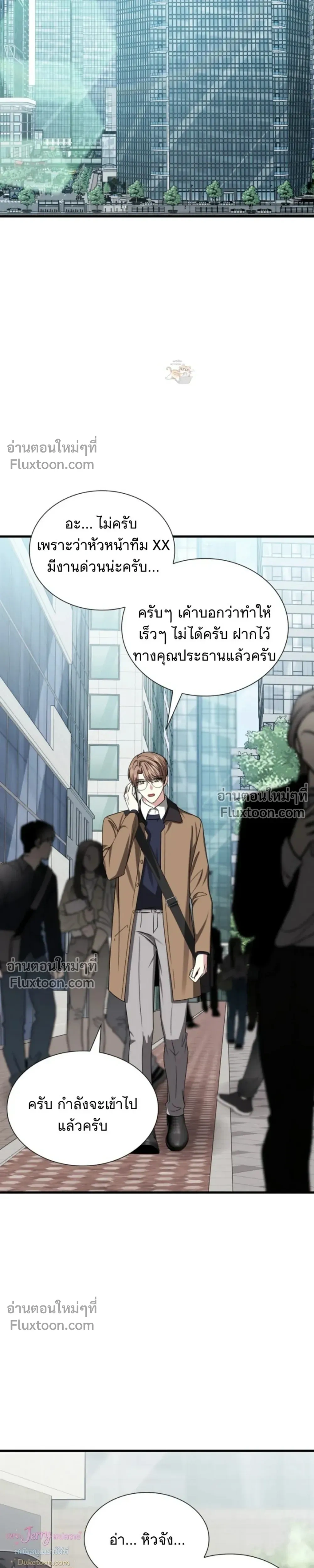 Expired Heart หน้า 20