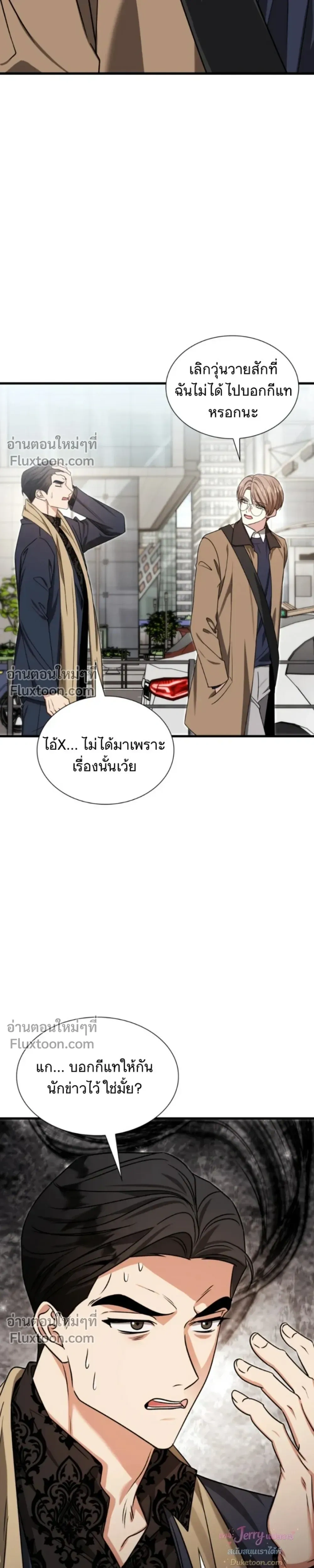 Expired Heart หน้า 22