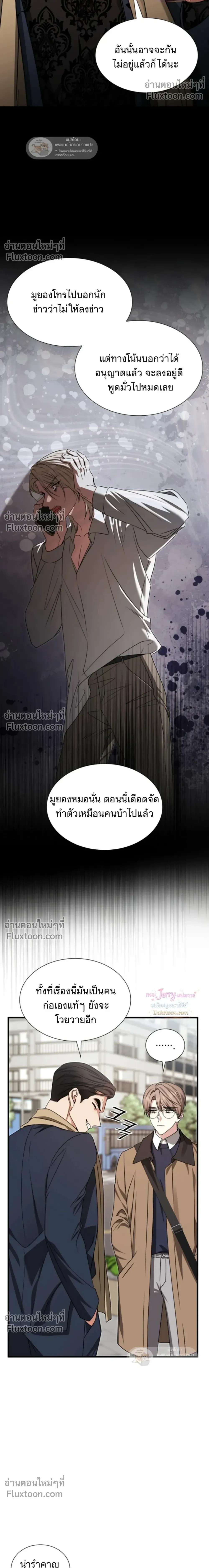 Expired Heart หน้า 23