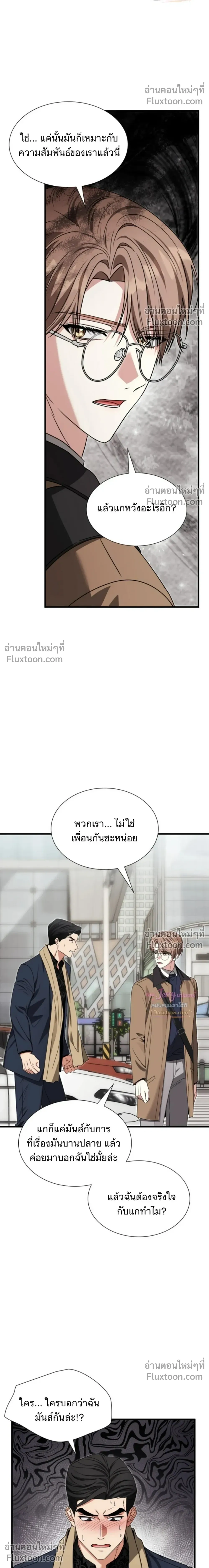 Expired Heart หน้า 25