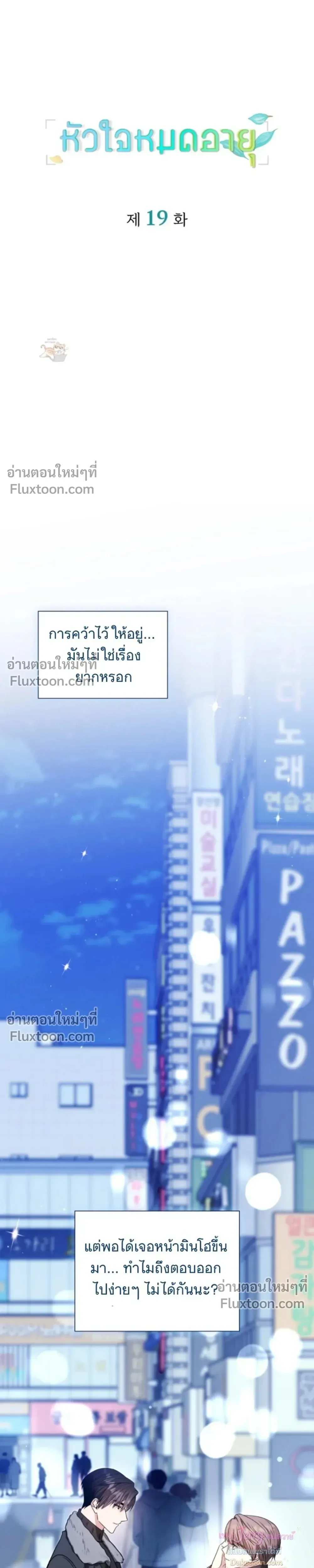 Expired Heart หน้า 4