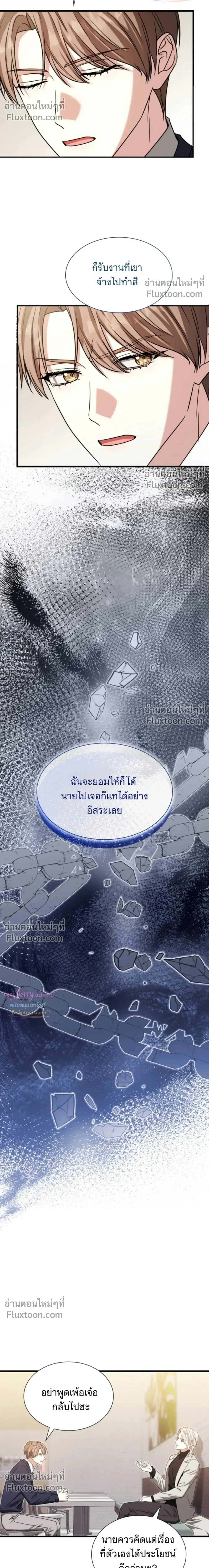Expired Heart หน้า 33