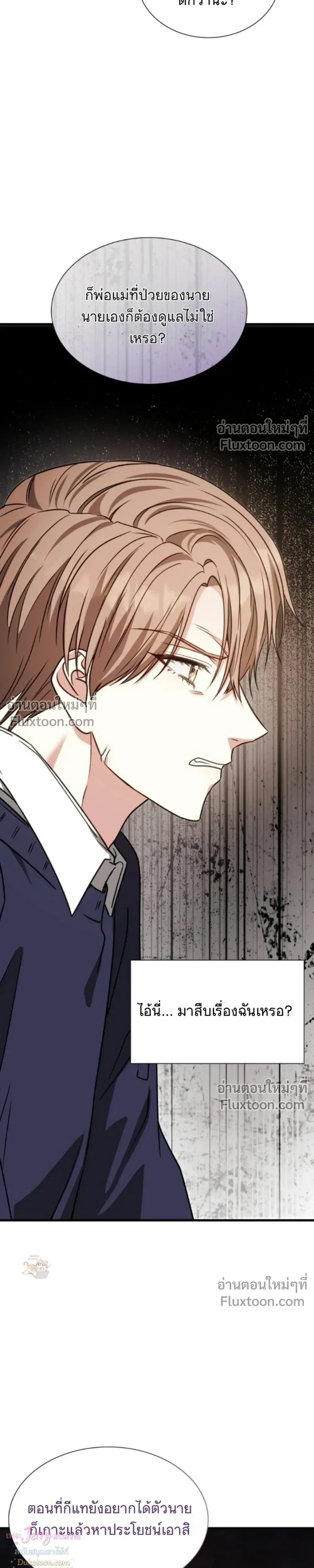 Expired Heart หน้า 34